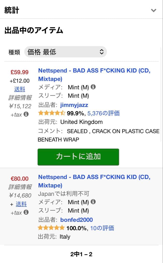 【廃盤】Nettspend BAD ASS FUCKING KID CD