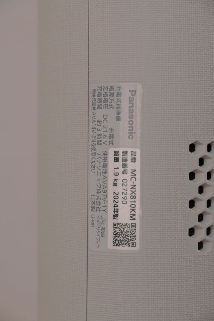 パナソニック 充電式掃除機 MC-NX810KM