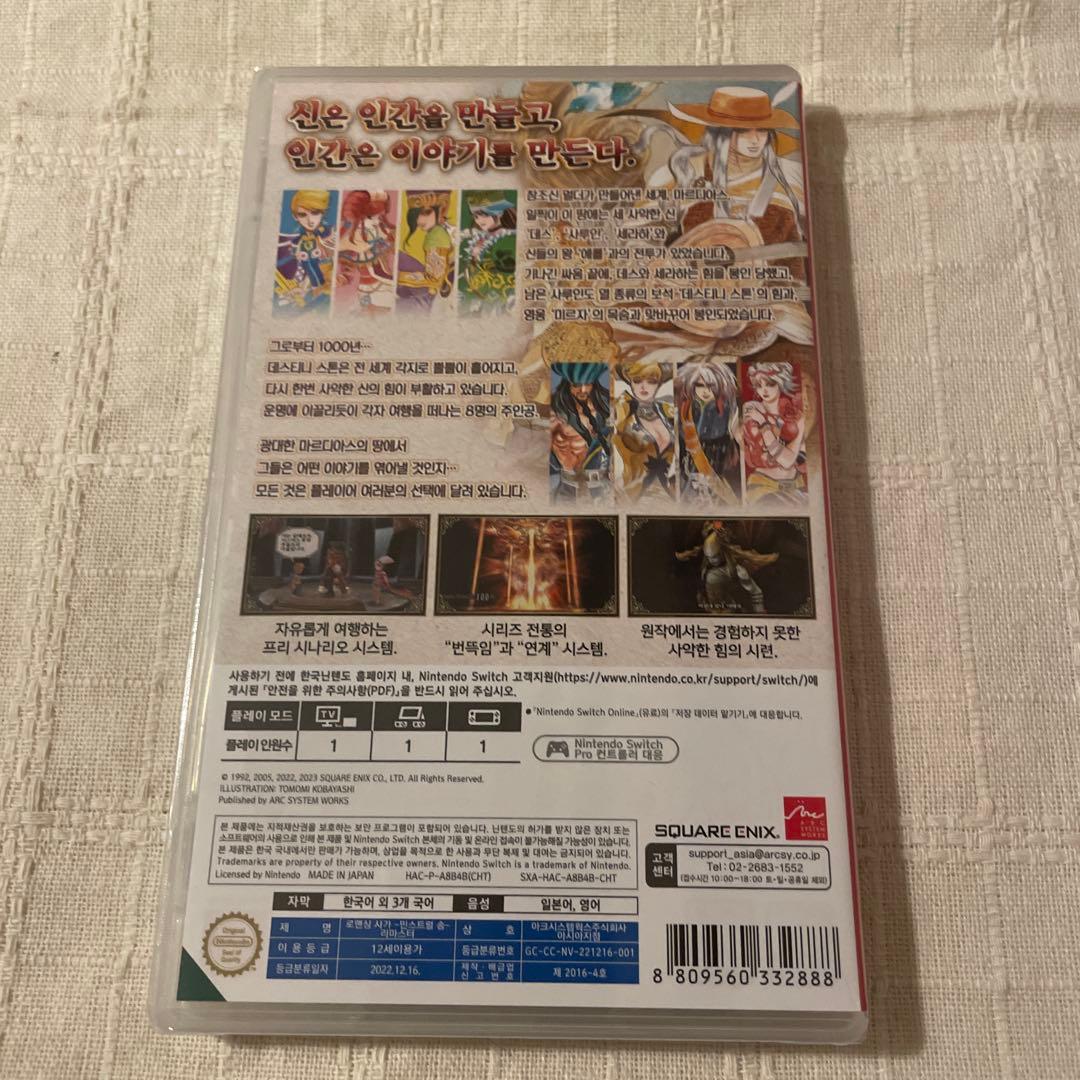 ロマンシングサガ　ミンストレルソング リマスター 新品 ラスト switch
