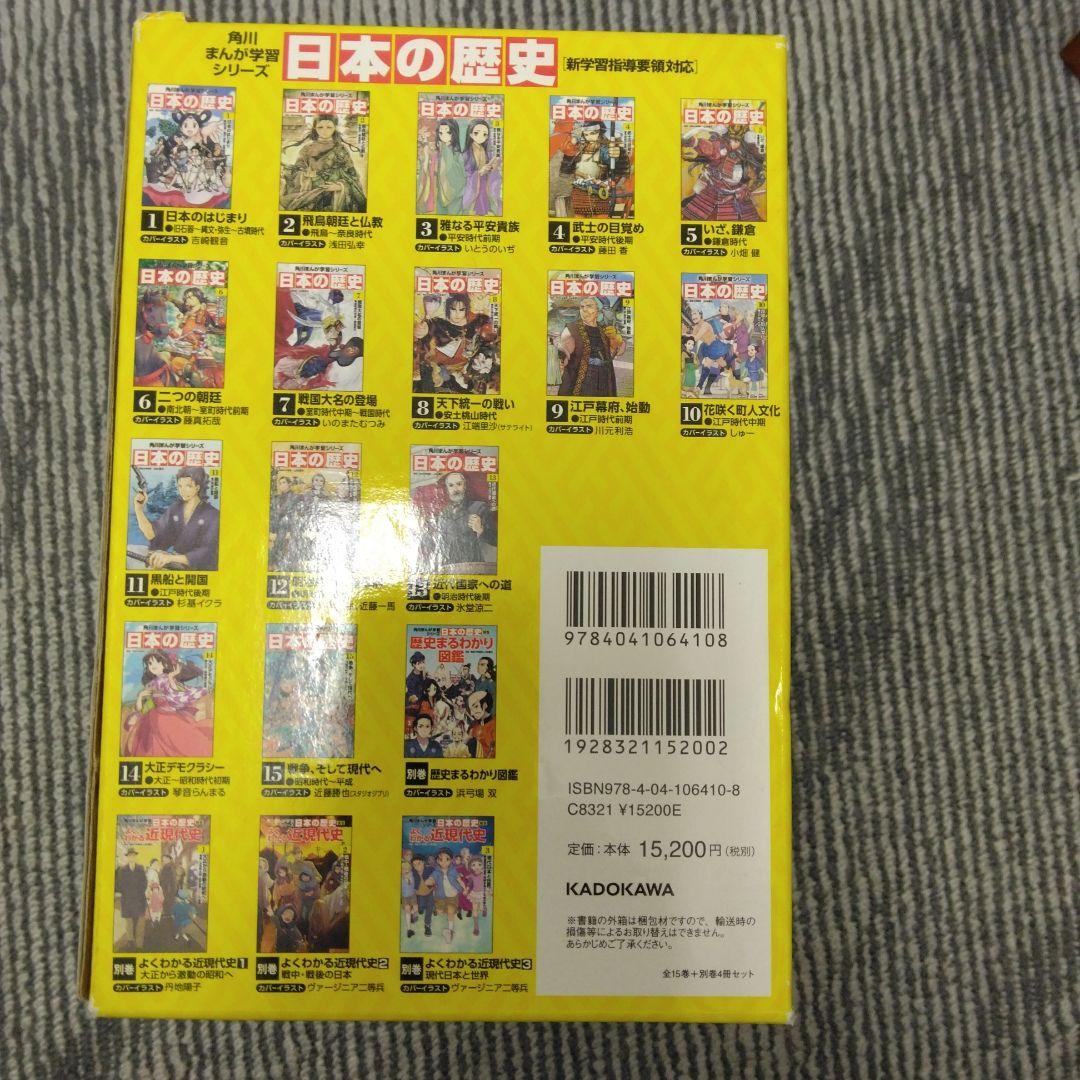 日本の歴史 漫画シリーズ 全15巻+別巻4巻 くま