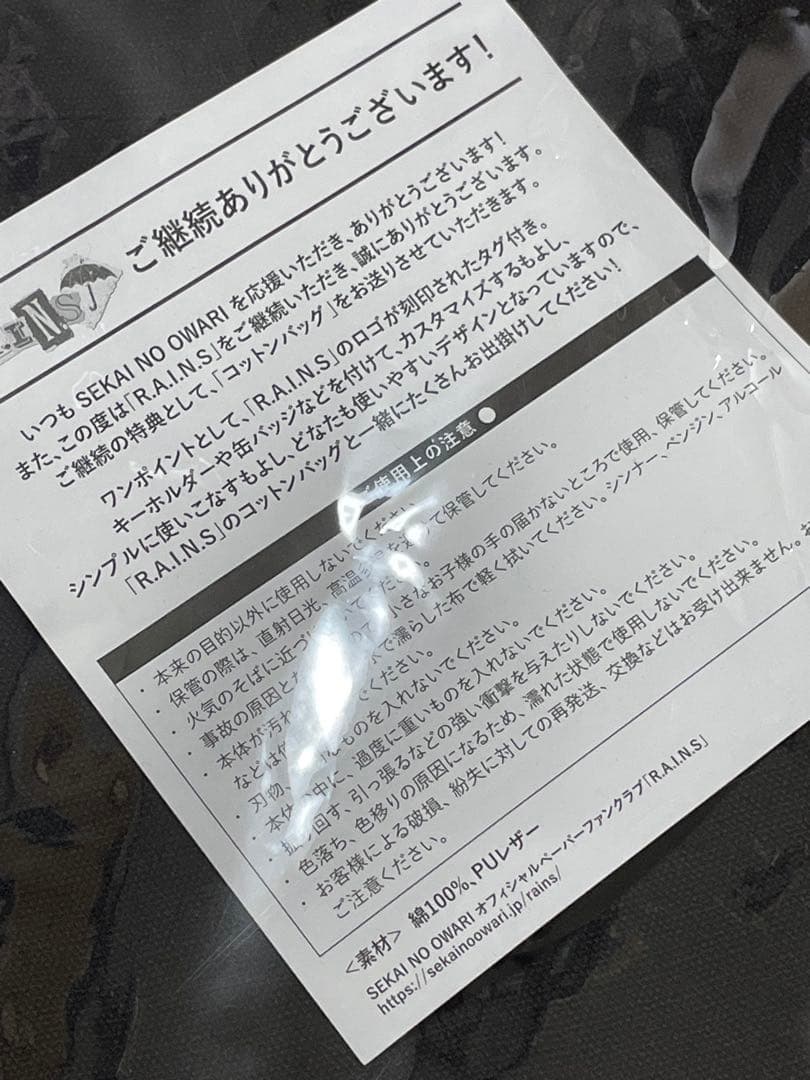 セカイノオワリ　会報誌0〜21全号　他まとめ売り　rains