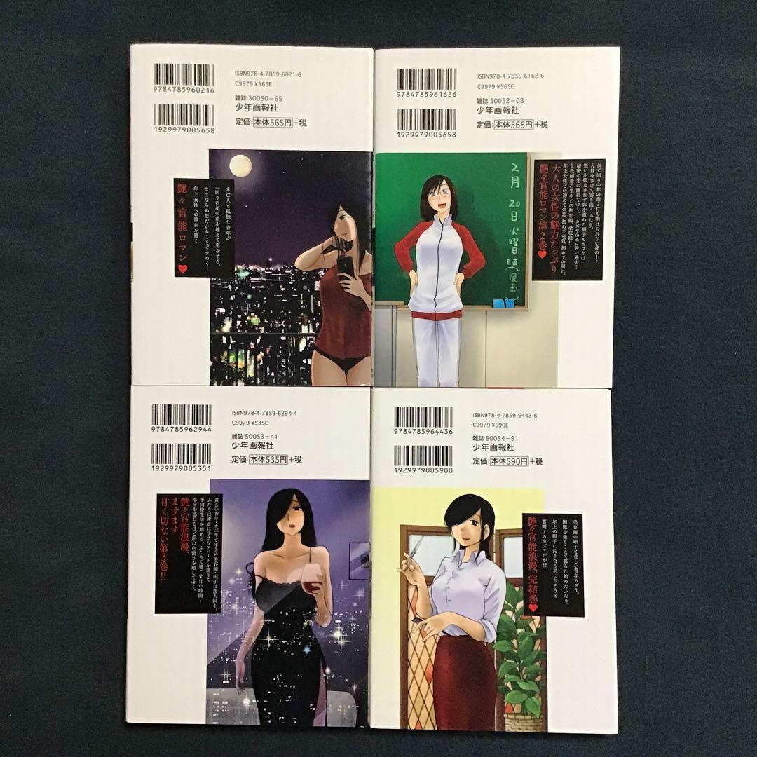 大人気　艶々5作品12冊セット