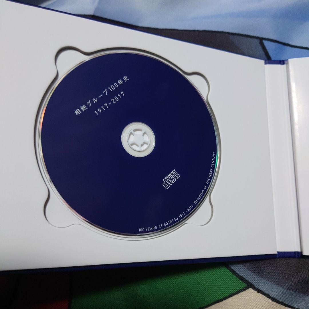 相鉄グループ100年史　CD付き　相鉄線