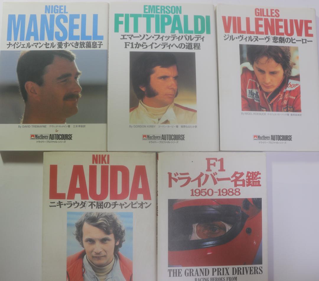 貴重　ナイジェル・マンセル他Ｆ１ドライバー　関連書籍5冊　中古本 オートコース版
