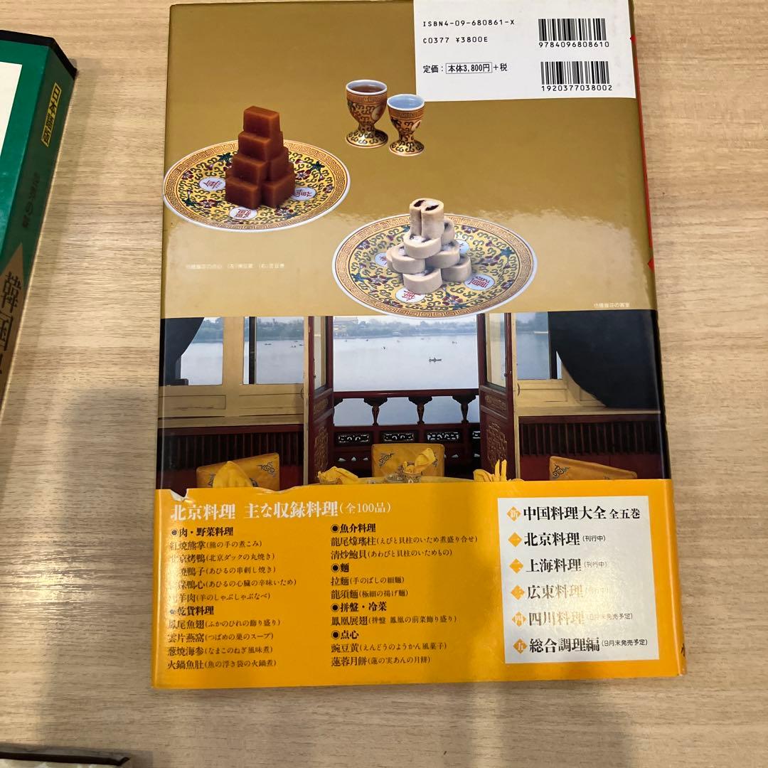 世界の味 韓国料理と中国料理大全5冊と中国料理の前菜、その他