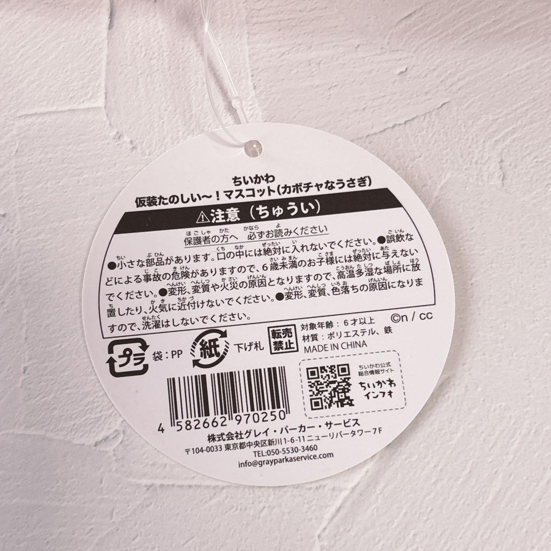 初販★匿名配送・即日発送★ちいかわ　仮装　カボチャなうさぎ　マスコット①