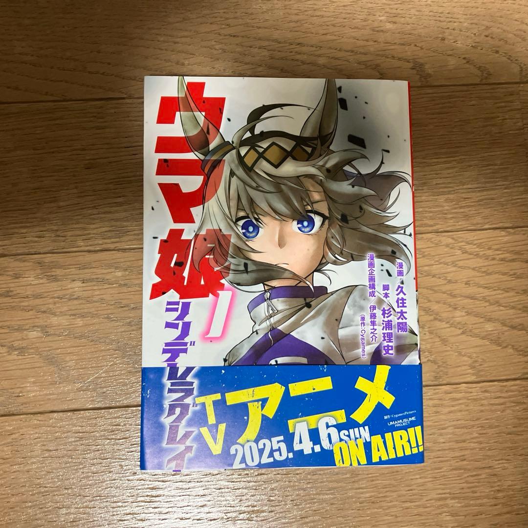 ウマ娘　シンデレラグレイ　　　　 1巻〜20巻