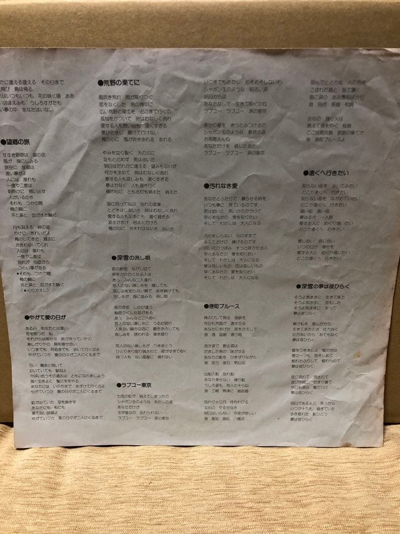 小沢深雪　さすらいの唄　全12曲　懐かしい　レコード