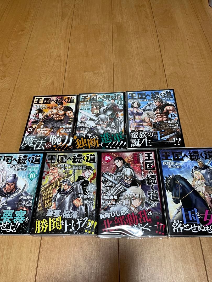 王国へ続く道　全巻セット