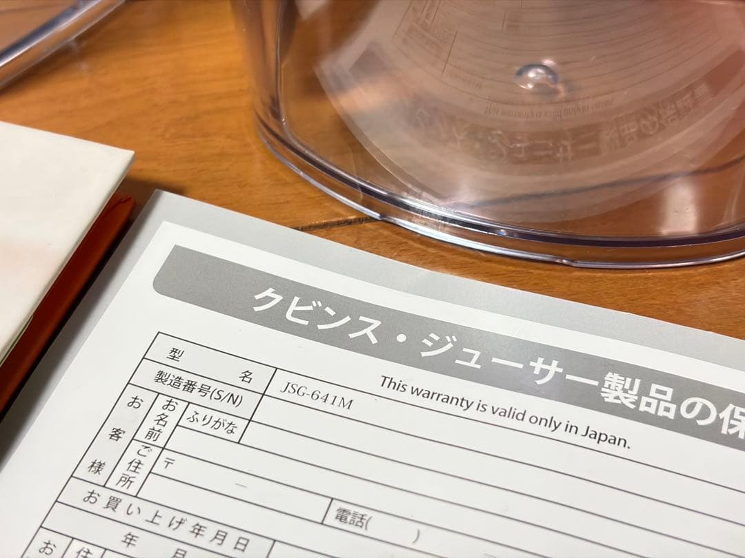 取説付属品ありKuvings クビンス ホールスロージューサー JSG-641M