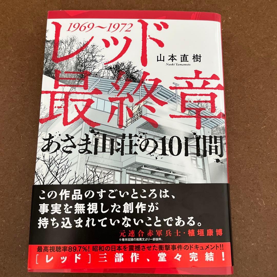 ★お値下げ★ レッド　山本直樹　全巻セット