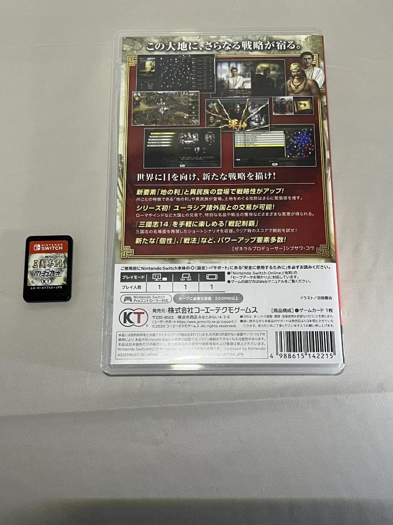 三國志14 with パワーアップキット　Switch
