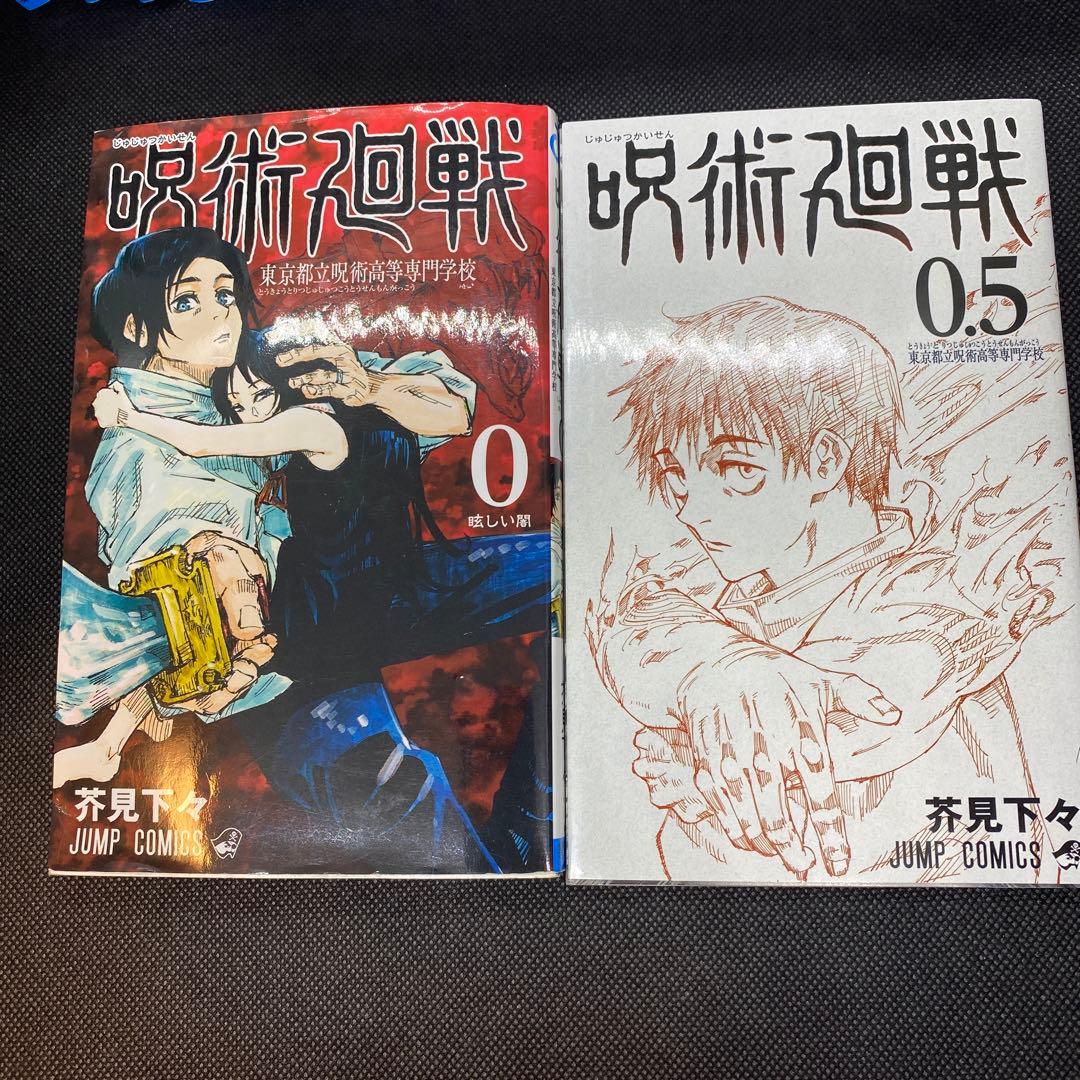 呪術廻戦 0巻-17巻