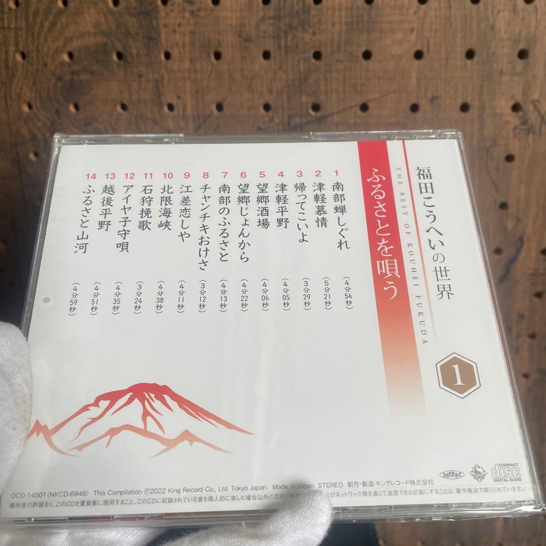 新品未使用★全シュリンク付　CD 福田こうへいの世界 全10枚セット