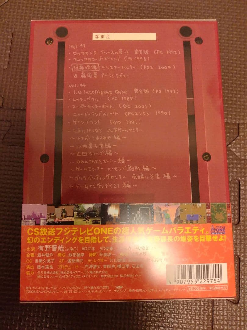 ゲームセンターCX DVD-BOX 22 　付属品未開封