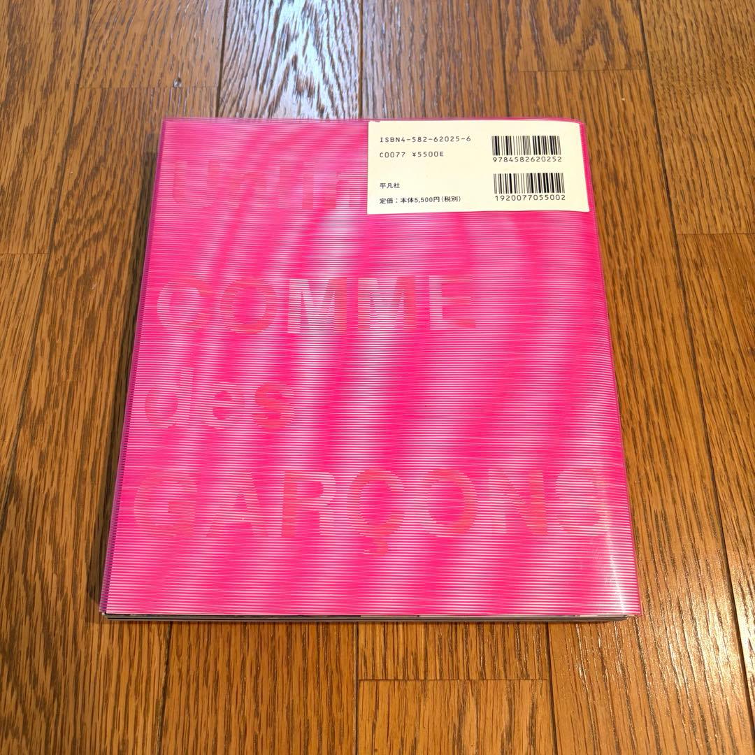 Unlimited COMME des GARÇONS 写真集