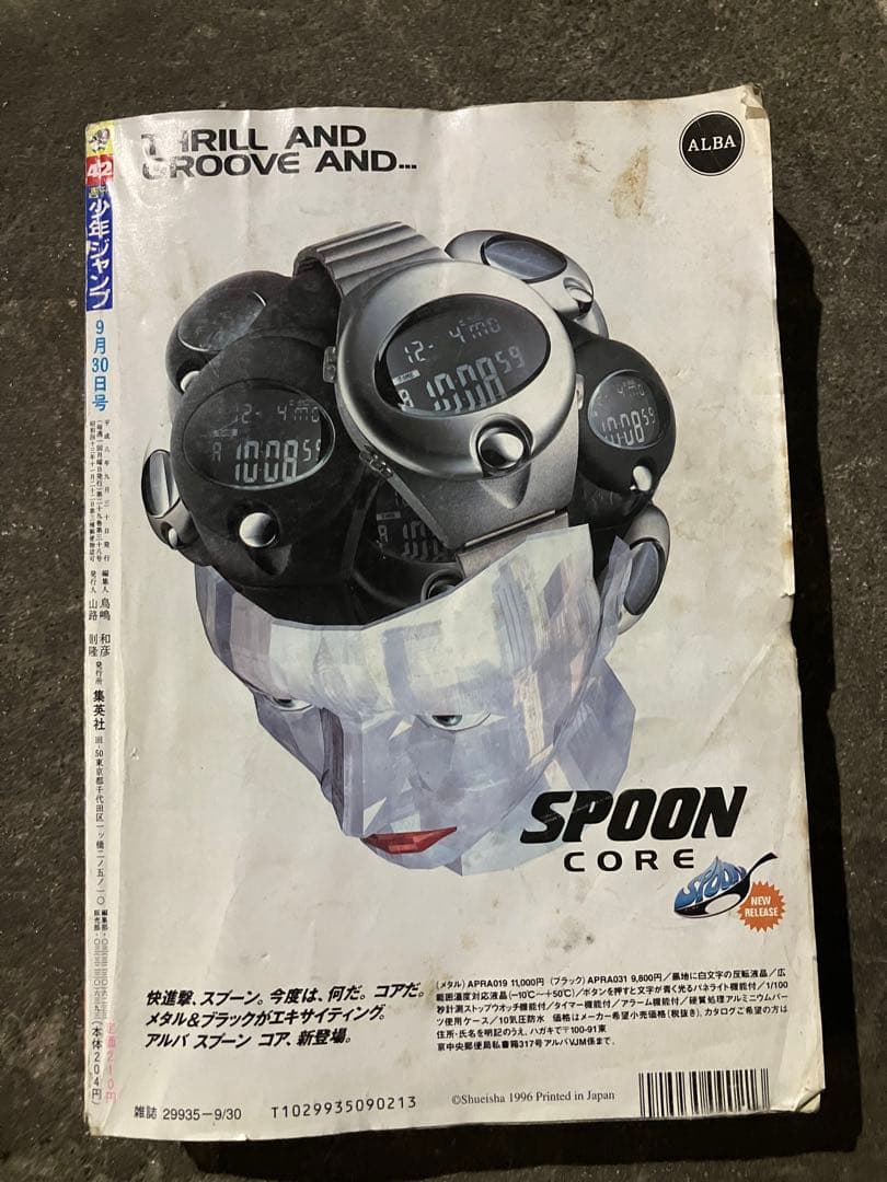 週刊少年ジャンプ　1996年　42号