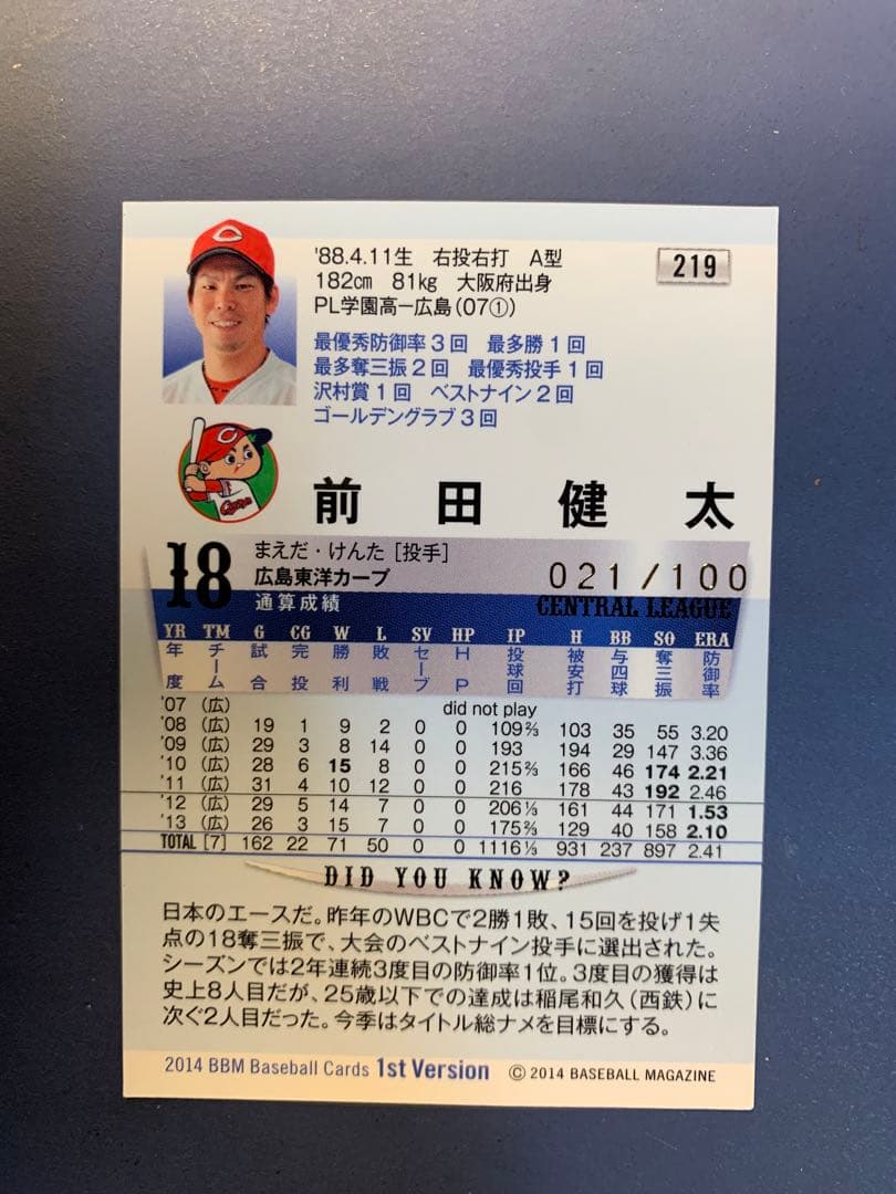 BBM 前田健太　サインカード