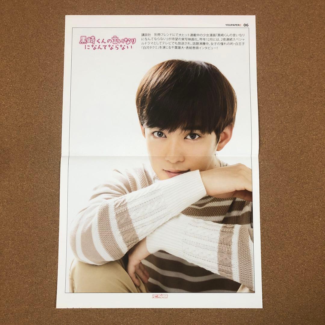【SALE】千葉雄大さん掲載5ページ（ポスターサイズ）
