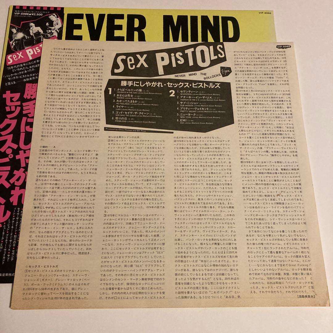 SEX PISTOLS『勝手にしやがれ』US盤/ 国内ビクター盤　帯　2枚セット