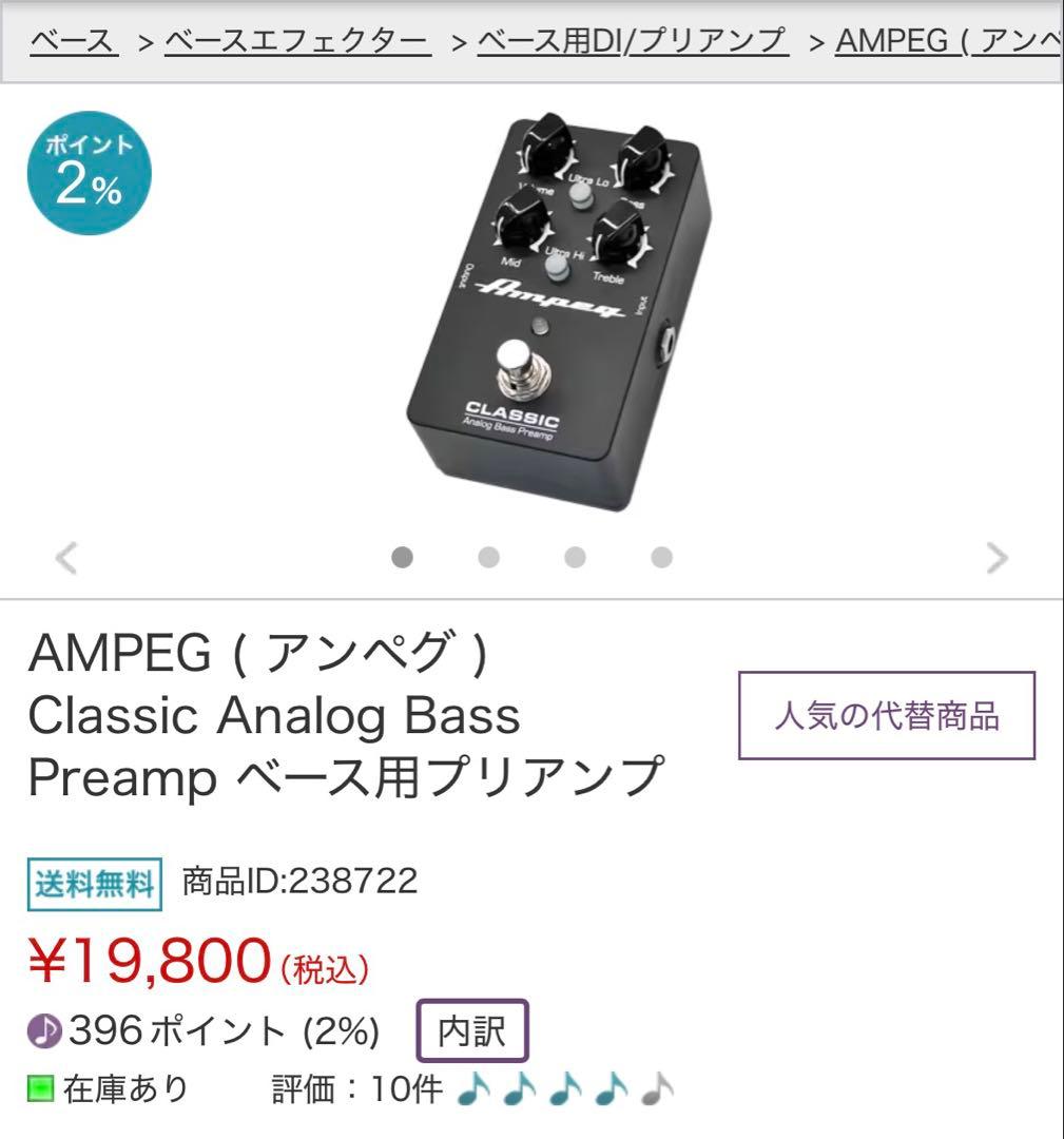 AMPEG ( アンペグ )Classic Analog Bass Preamp