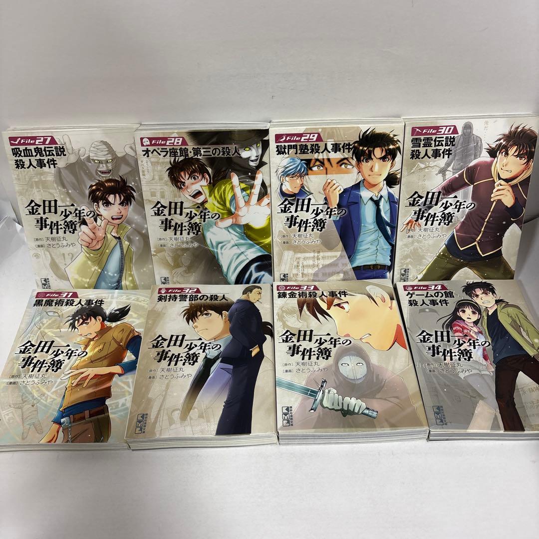 漫画　金田一少年の事件簿　文庫　27〜34巻　8冊セット