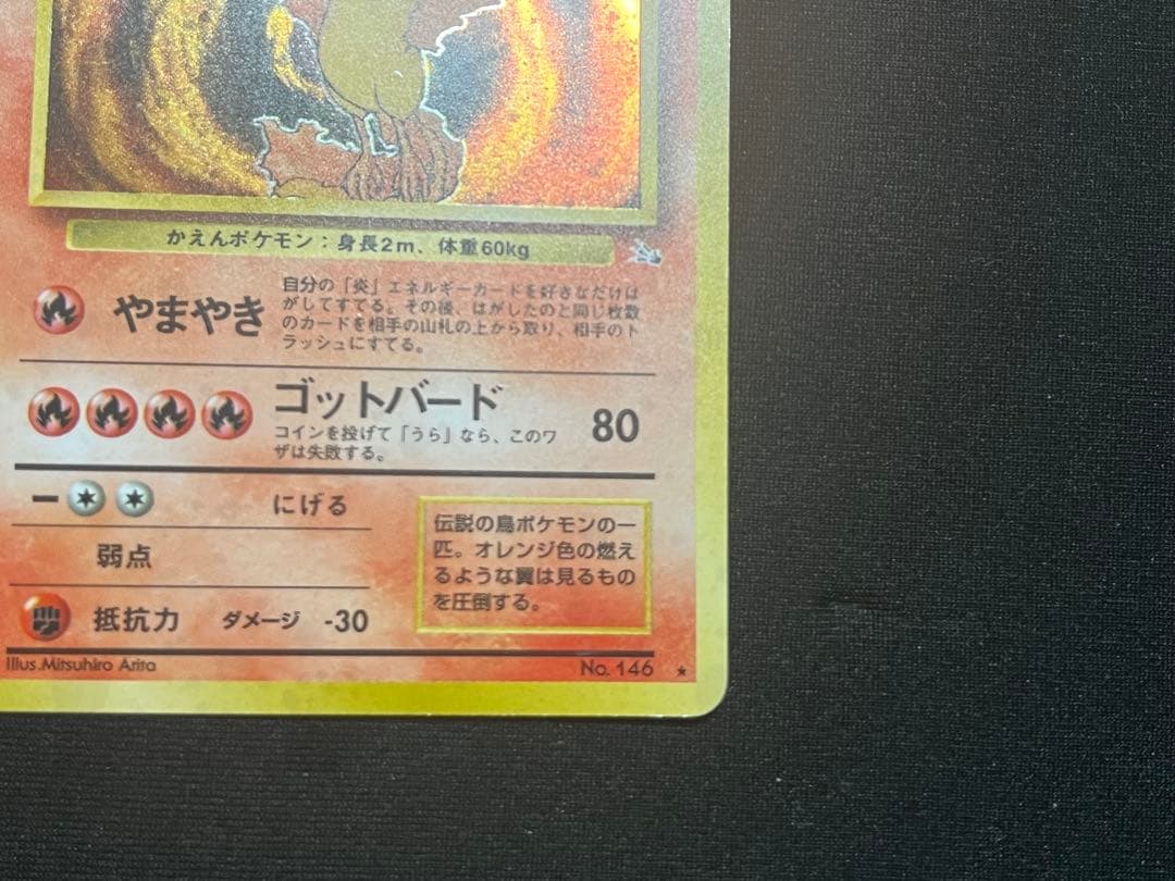ファイヤー　旧裏