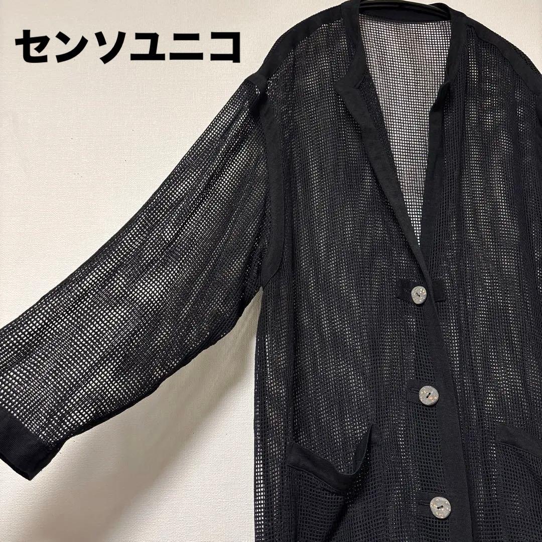 センソユニコ　ロングカーディガン　ロングコート　羽織り　黒　ブラック　麻混
