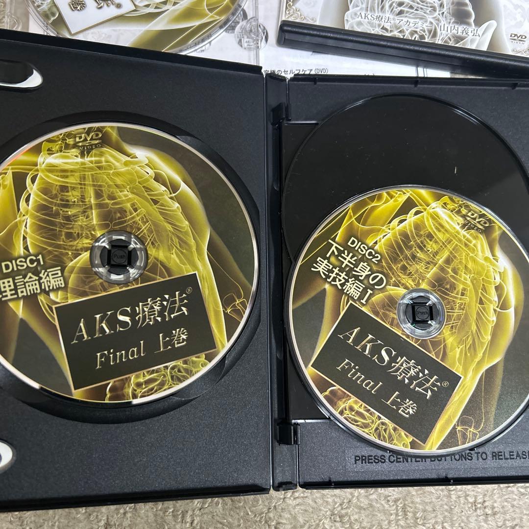 AKS療法 Final DVD 8枚セット