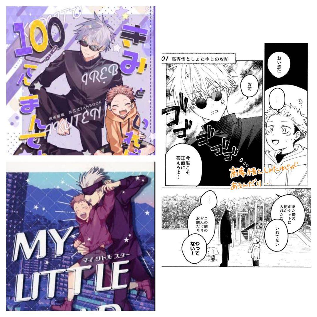 あ*ろ様 五悠9◆呪術廻戦　同人誌　五条悟×虎杖悠仁 　ショタ　ケモ　ほのぼの