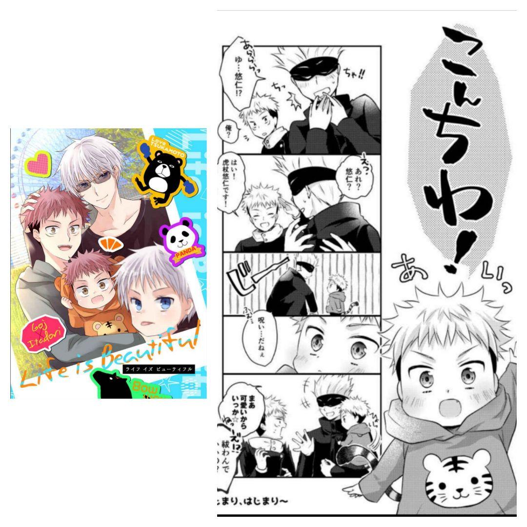 あ*ろ様 五悠9◆呪術廻戦　同人誌　五条悟×虎杖悠仁 　ショタ　ケモ　ほのぼの