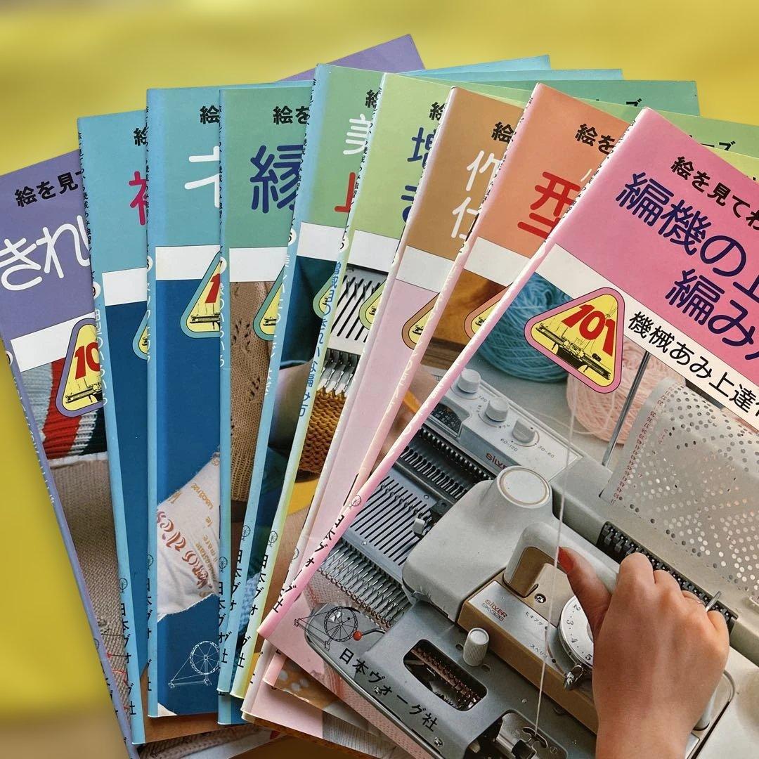 機械あみ上達101のポイント 全10冊