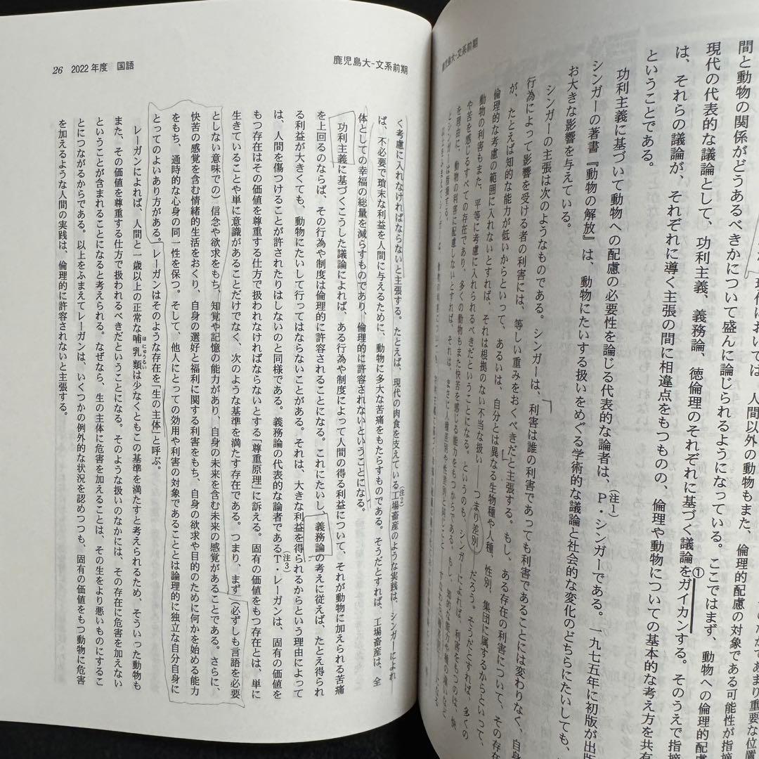 鹿児島大学　文系　前期日程　赤本　2014年～2022年 9年分