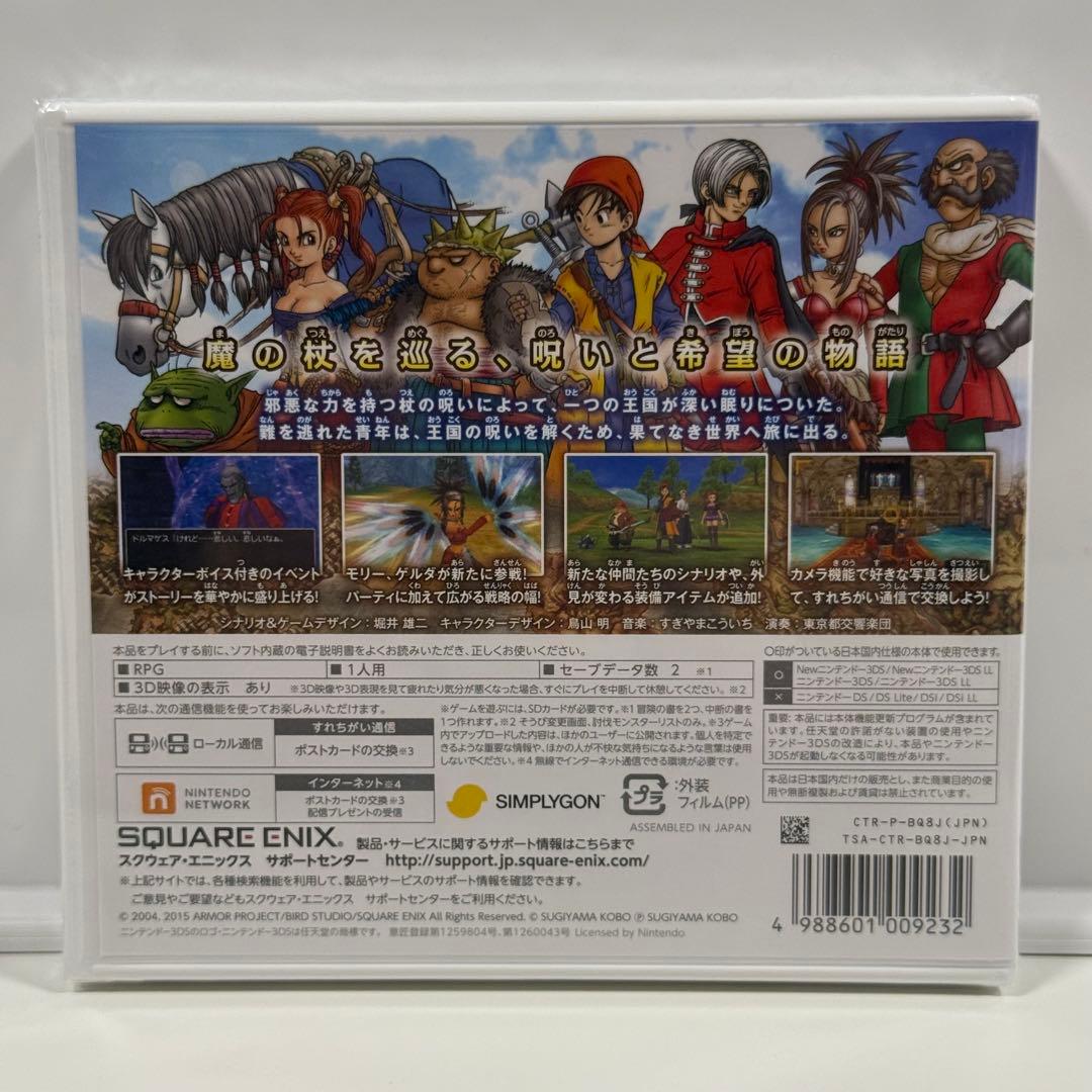 【新品未開封・初回特典付】ドラゴンクエストVIII 空と海と大地と呪われし姫君