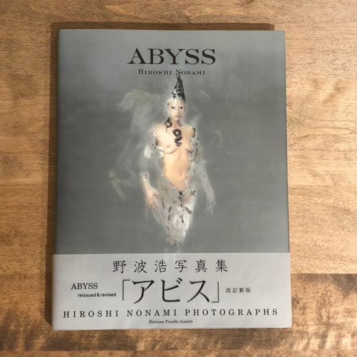 野波 浩写真集セット
