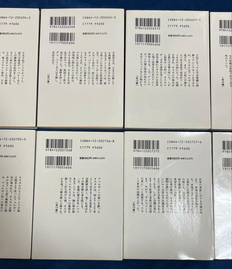 ベルサイユのばら オールカラー コミック 中公文庫コミック版 全巻セット