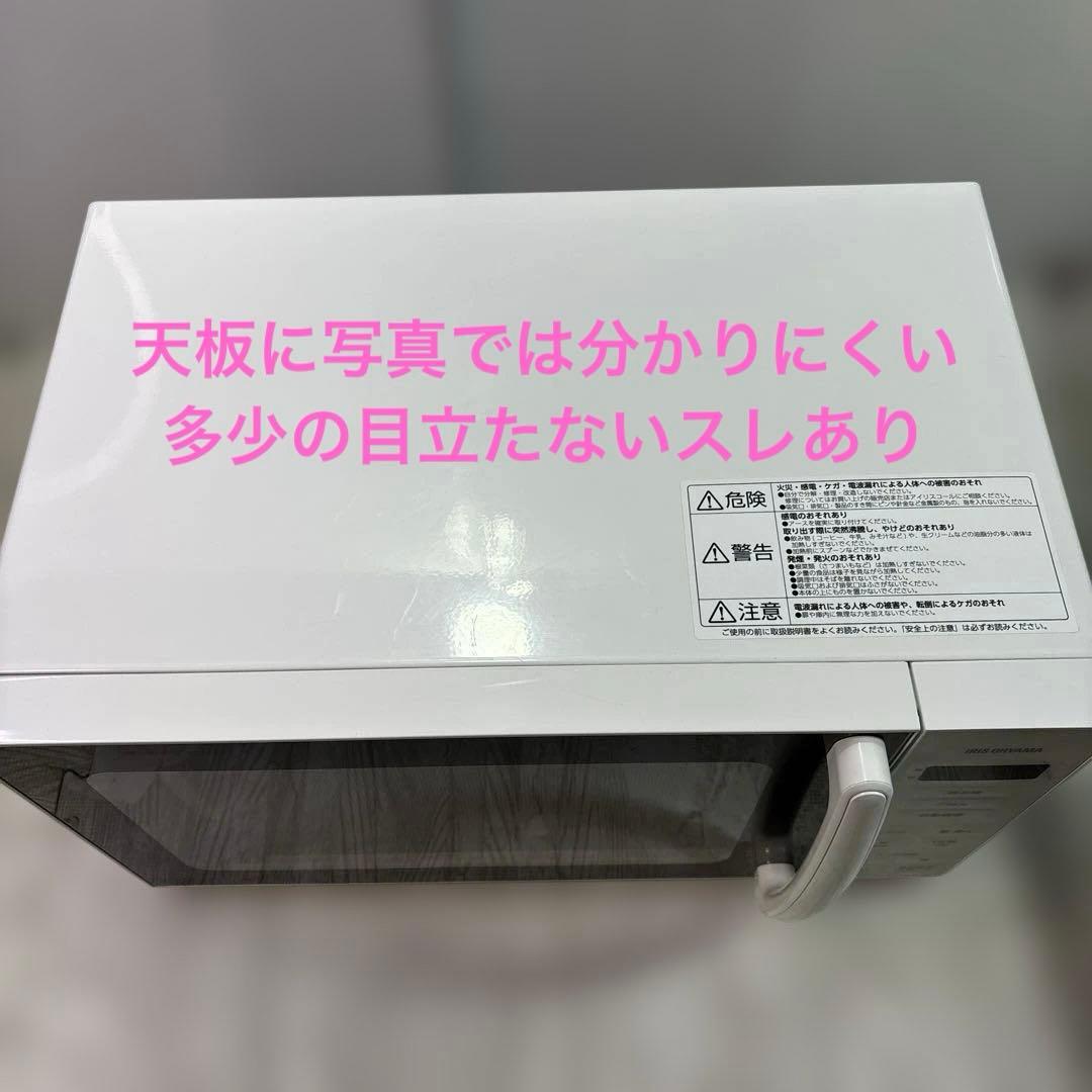 アイリスオーヤマ電子レンジPMGーT179ーW 2024年製