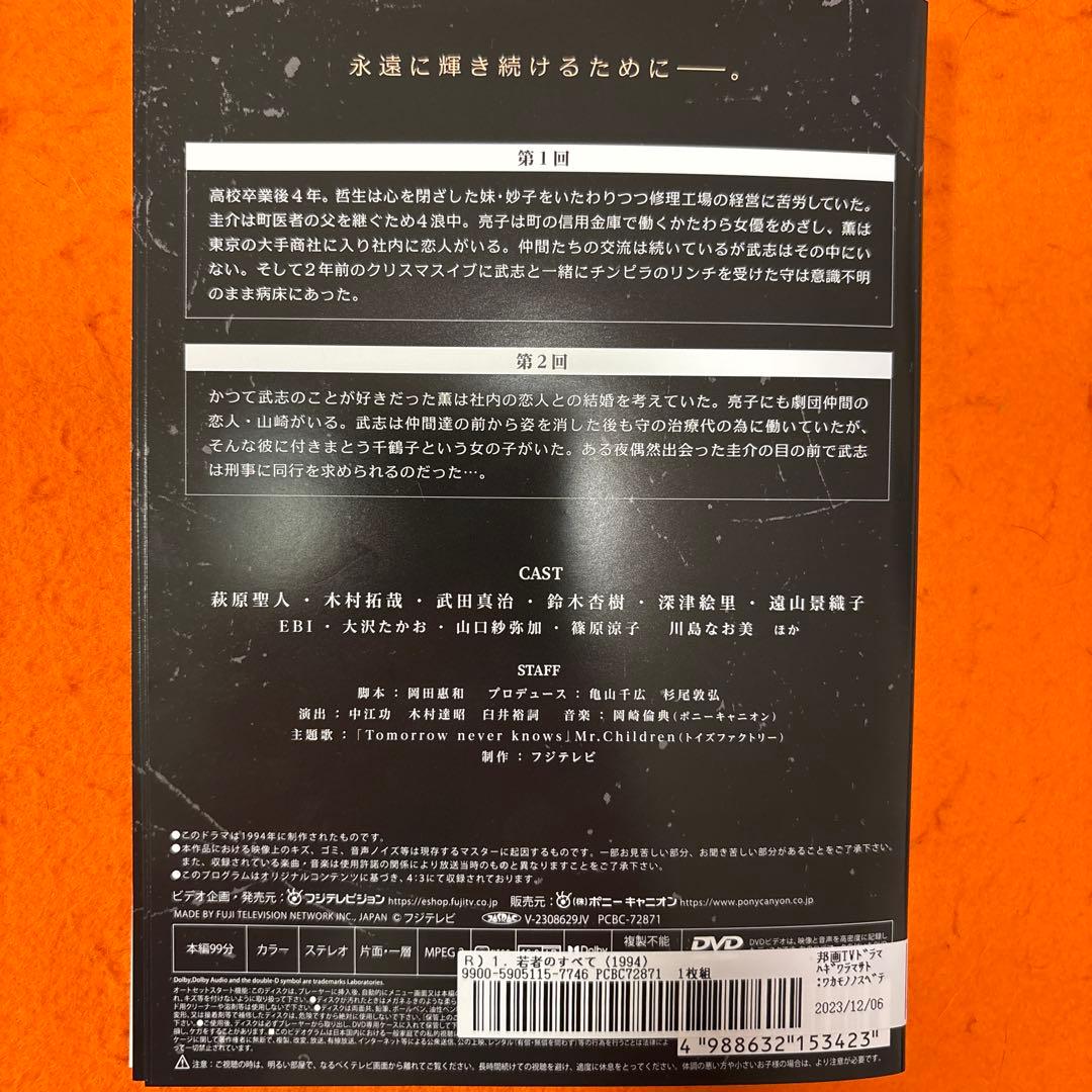 若者のすべて　 DVD 全巻セット　木村拓哉　テレビドラマ