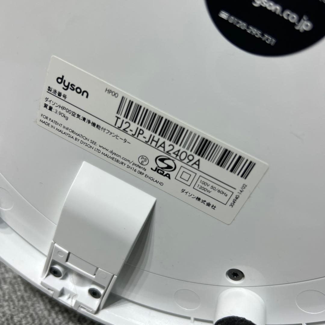 ダイソン dyson Hot&Cool HP00 中古美品