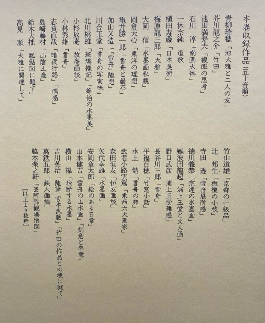 日本美を語る 八 多彩なる墨趣