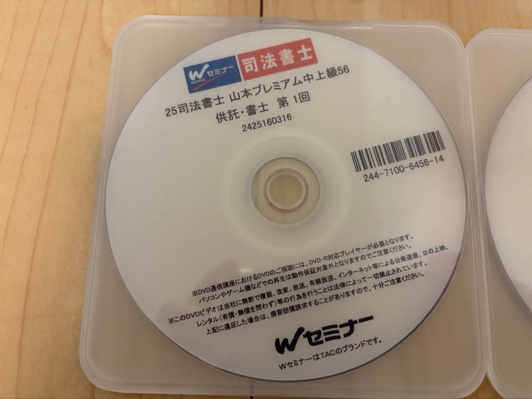 2025 司法書士　オートプレミアム　供託法　DVD