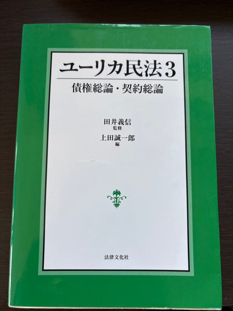 学習参考書セット（同志社大学法学部法律学科）
