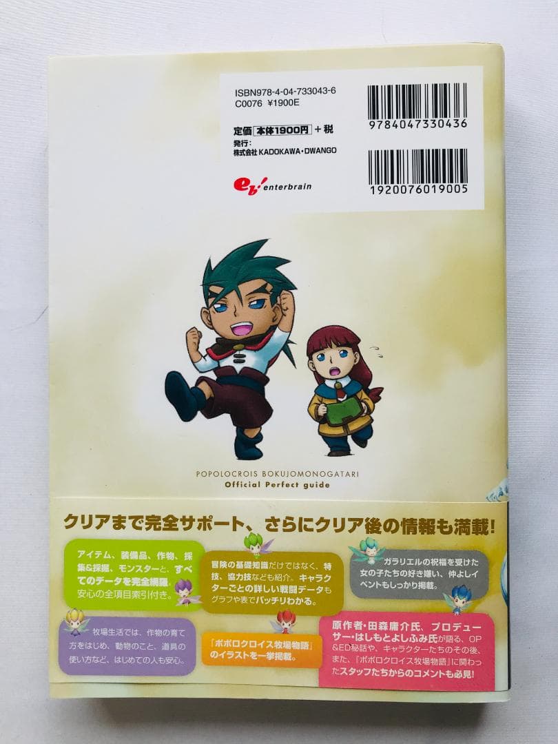 ポポロクロイス牧場物語 公式パーフェクトガイド 3DS 攻略本 帯付き