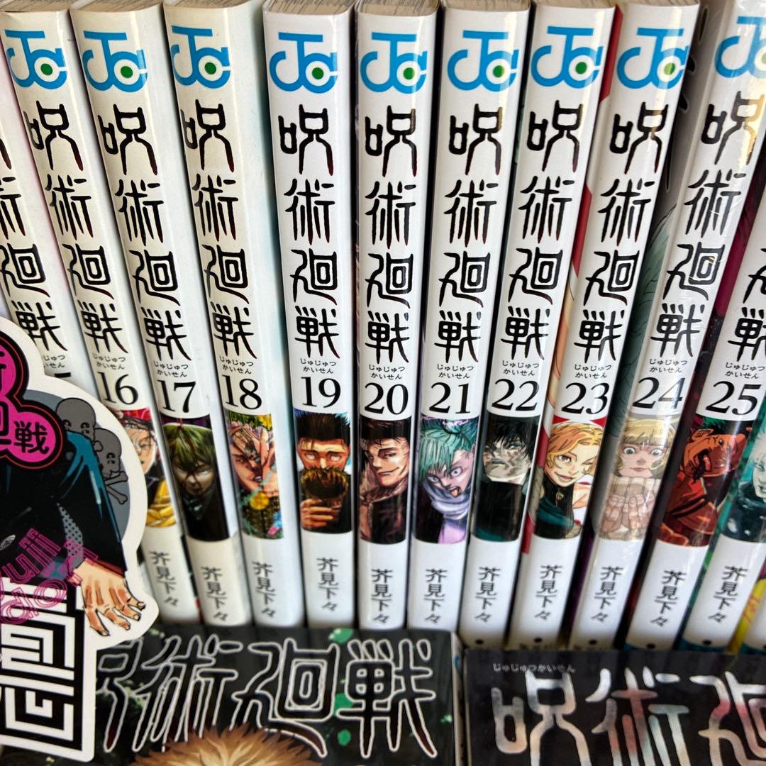 呪術廻戦 全巻セット ０巻〜３０巻➕0.5巻➕公式ファンブック（帯付き多数）