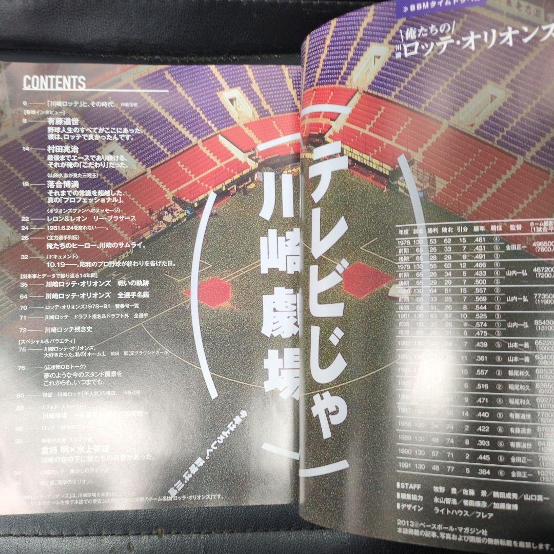 ベースボールマガジン社俺たちの川崎ロッテ・オリオンズ他2冊