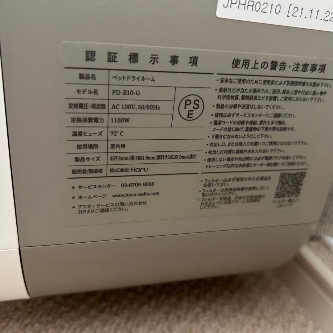 nello ペットドライルーム　ホワイト/グレー PD-B10-G 値下げ不可