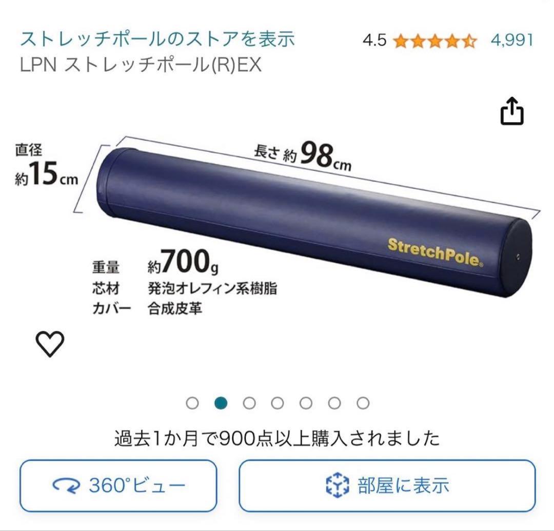 LPN社製 ストレッチポール EX Stretch Pole