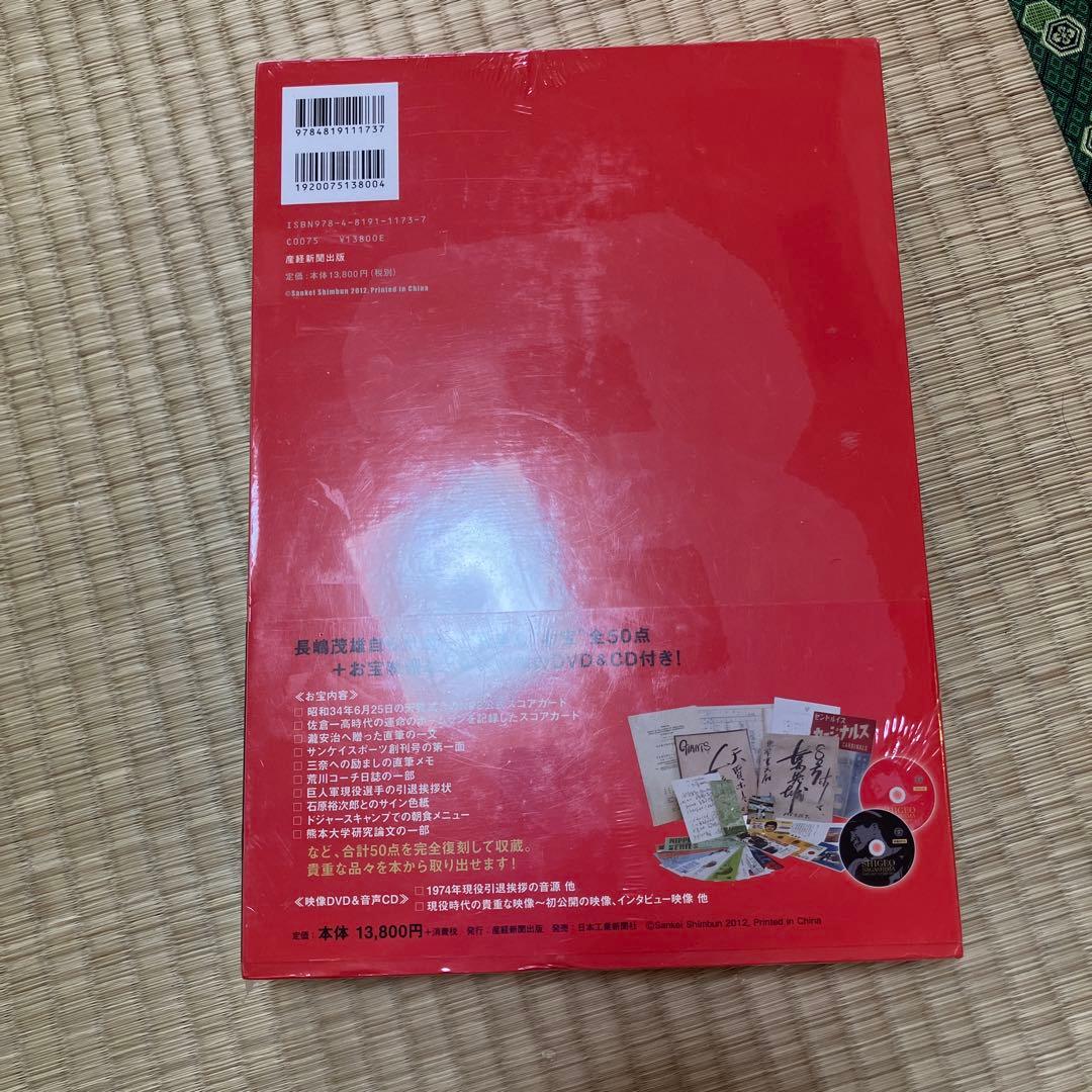 長嶋茂雄ドリームトレジャーズ 未開封/初回特典版
