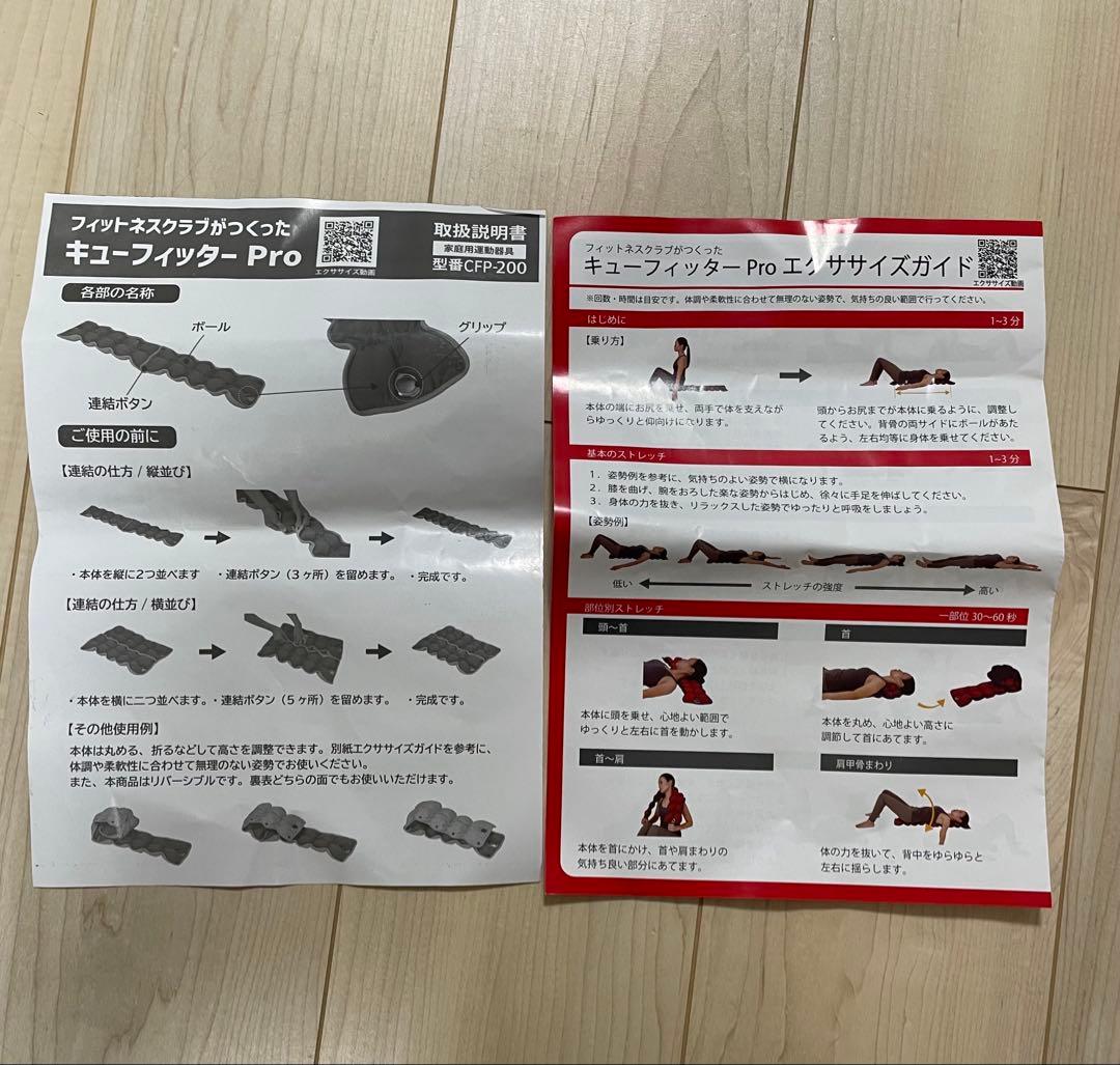 フィットネスクラブが つくった キューフィッターＰｒｏ 家庭用運動器具説明書箱付