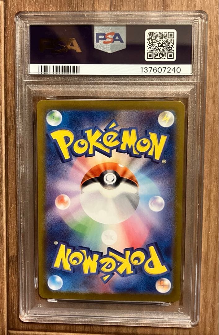 【PSA9】ピカチュウex UR 236/SV8a ポケモンカード